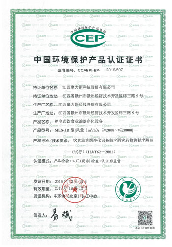 中国环保保护产品认证证书